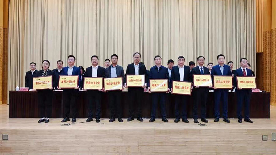公司再度榮獲區(qū)“納稅二十強企業(yè)＂、“突出貢獻企業(yè)”兩項榮譽